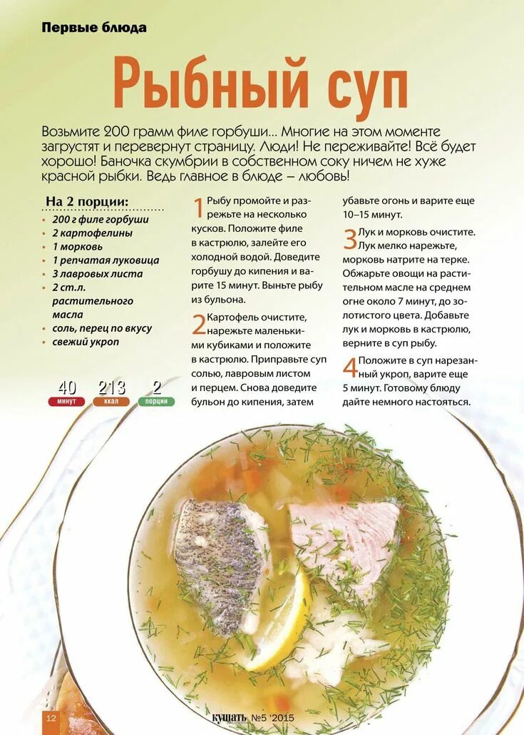 Какая рыба для супа. Рыбный суп рецепт. Рыбный супчик рецепт. Супы из рыбы меню. Суп из рыбы название.