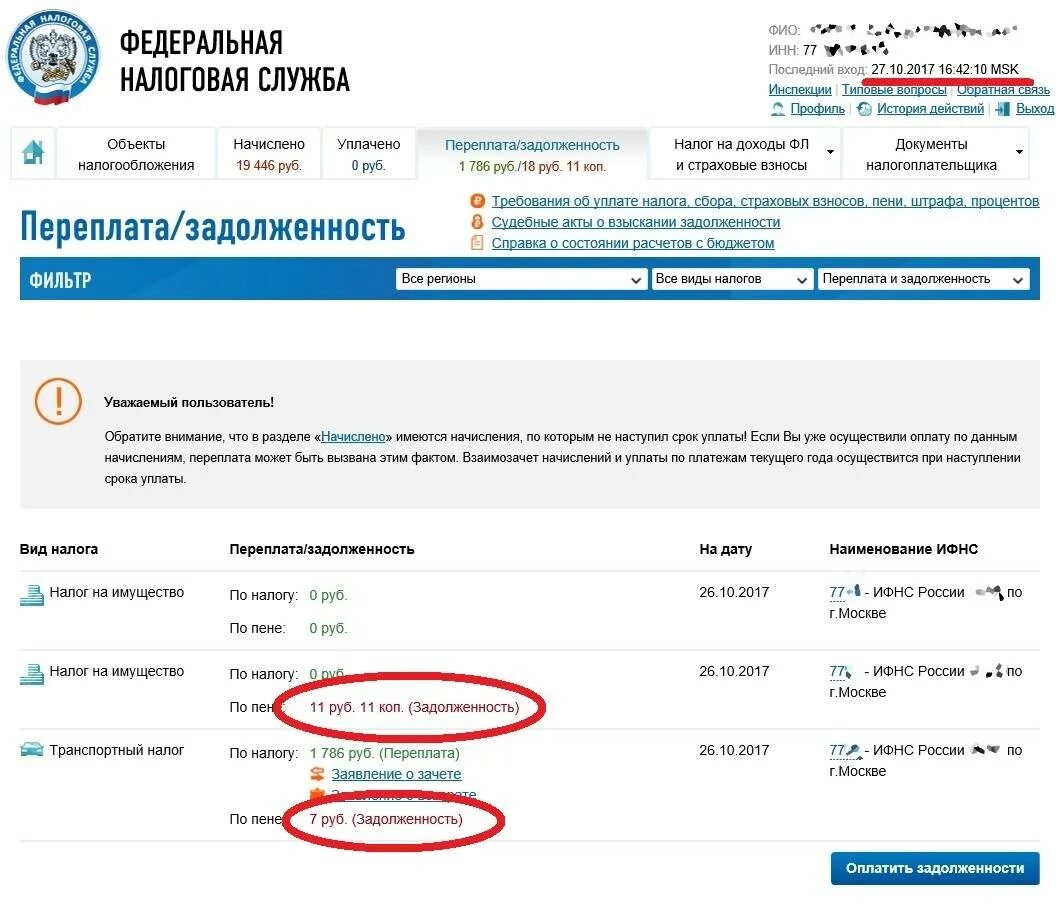 Налоговая задолженность. Задолженность по налоговой. Оплатить налоги. В личном кабинете налоговой пени +. Оплата налогов на единый счет