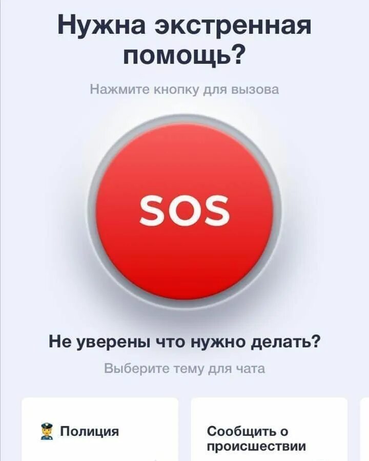 Мобильное приложение. Чат с полицией. Приложение 102. Приложение вызова полиции. Мобильное приложение.