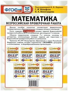 Впр математика вольфсон