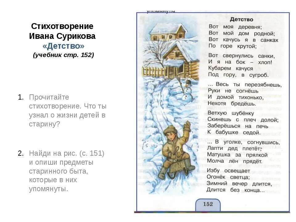 Части стихотворения. Иван Суриков детство стихотворение. Иван Захарович Суриков стихотворение детство. Стихотворение Ивана Сурикова детство. Стихотворения Сурикова 3 класс.