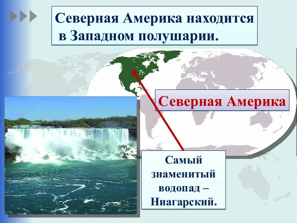 Северная америка путешествие 1 кратко. Путешествие по Северной Америке. Окружающий мир Северная Америка. Путешествие по материкам окружающий мир. Северная Америка 2 класс окружающий мир.