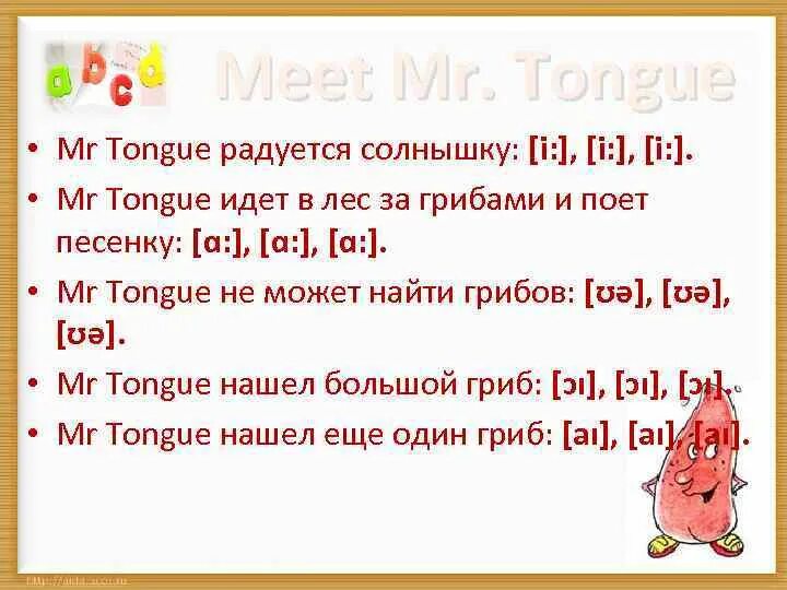 Мистер бин. Мистер язык картинка. Сказка о mr tongue. Language mister. Мистер язычок.