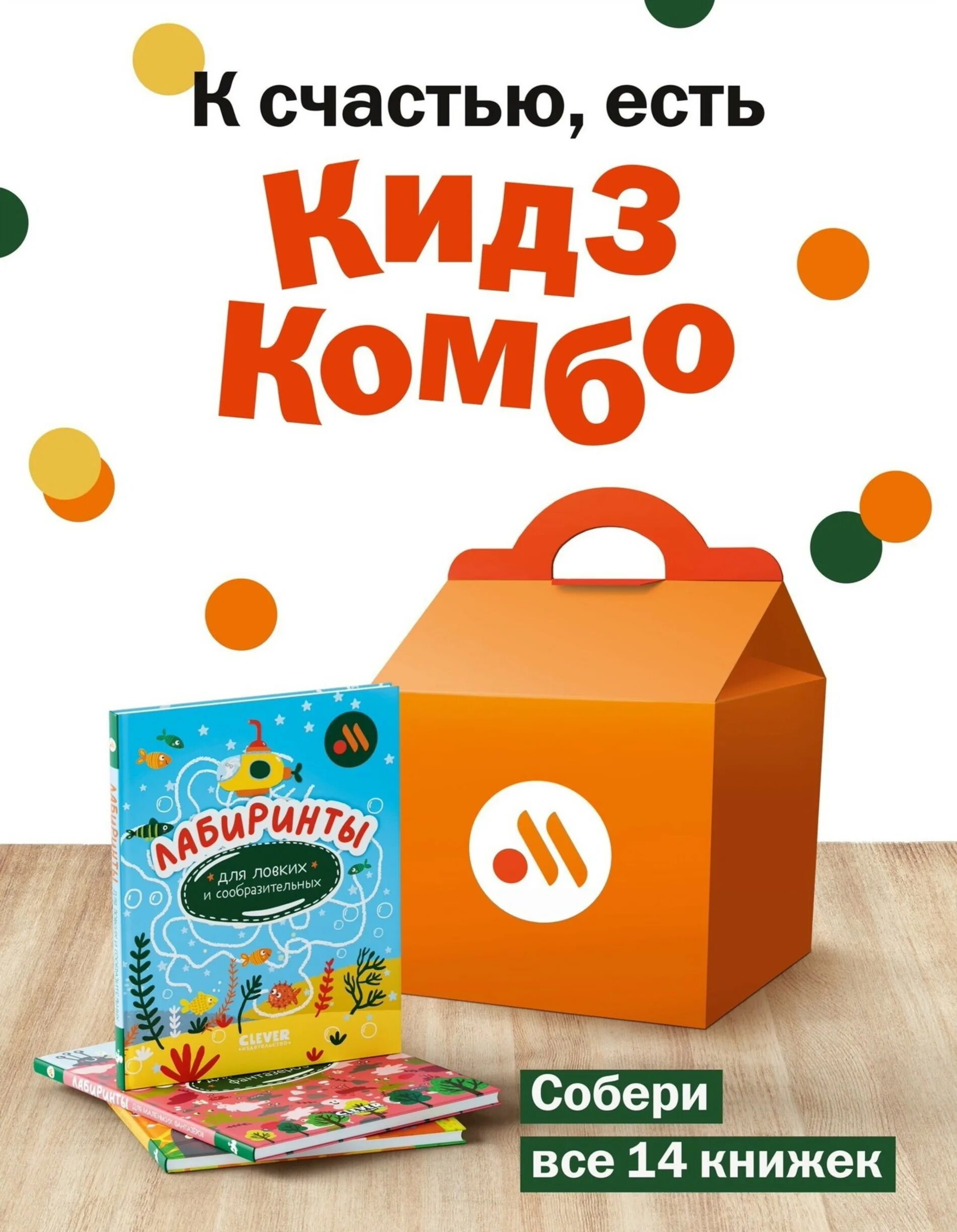 Игрушка вкусно и точка хэппи. Вкусно и точка хэппи мил. кидз комбо вкусно и точка. детский комбо вкусно и точка. хэппи мил книжки.