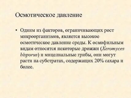 Осмотическое давление мочи