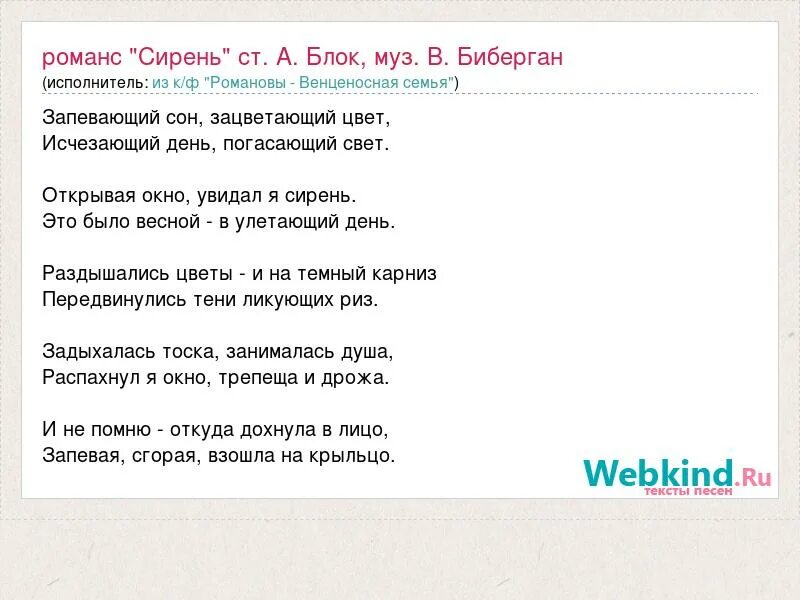 Романс сирень текст. Романс текст. Романс текст песни. Романс сирень Рахманинов текст.