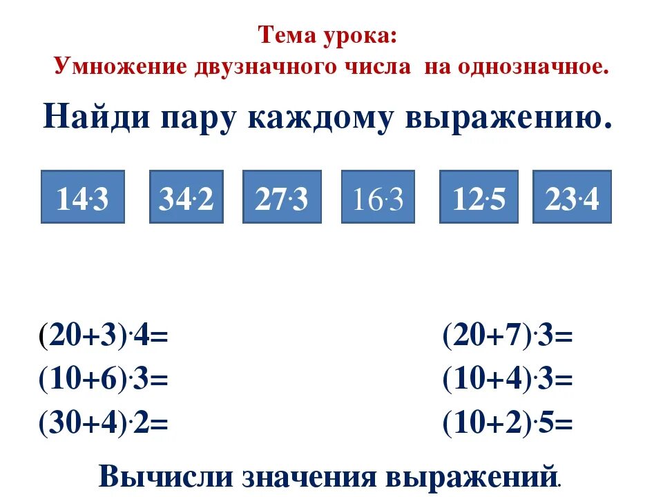 Математика 3 кл умножение двузначного числа на однозначное. Математика 3 класс умножение двузначного числа на однозначное. Умножение двузначного ЧИЛС ана однозначное 3 класс. Умножениядвузначного числа на однозначное 3 класс.