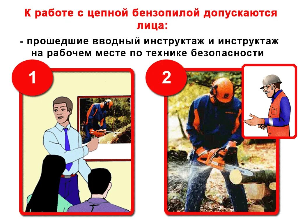 Почему при работе пила. Техника безопасности бензопила. тб при работе с бензопилой. правила безопасности при работе с бензопилой. работа бензопилой техника безопасности.