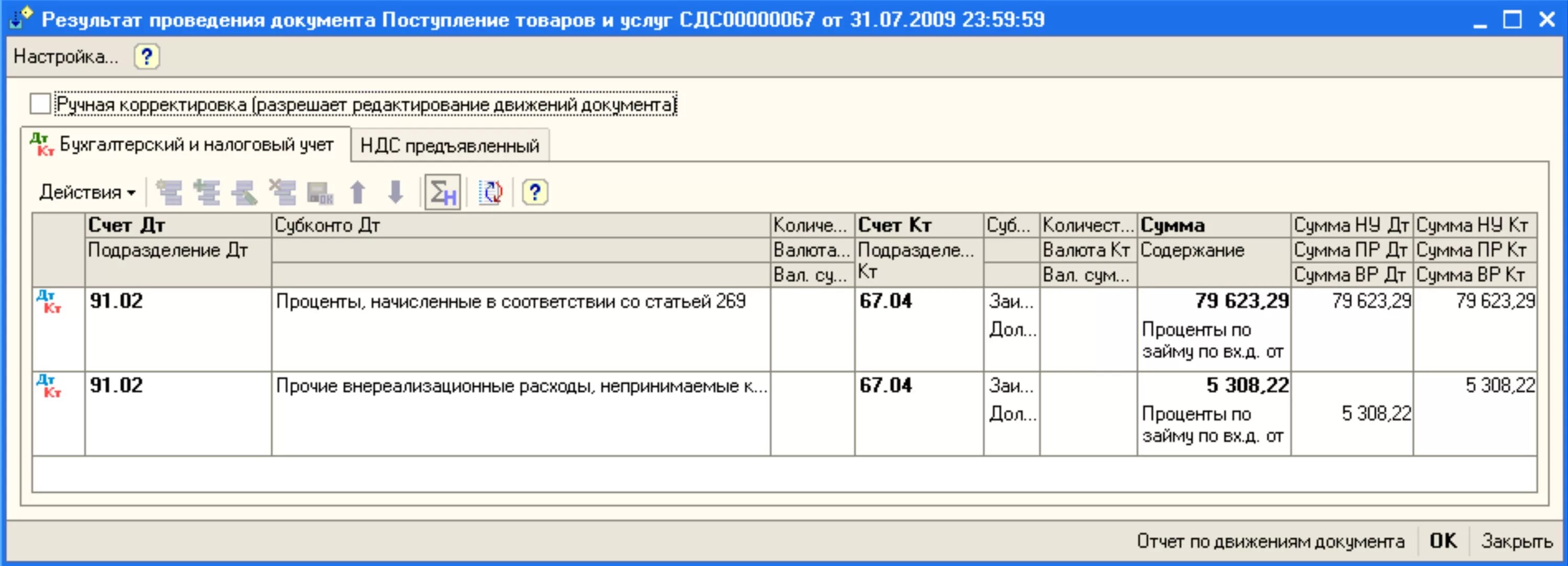 Счет учета 60.01. Начисление процентов по выданным займам проводка. Проценты по займам выданным проводки в бухгалтерском учете. Проводки по начислению процентов. Проводки начисление процентов по договору займа выданному.