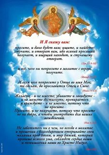 Просящий библия