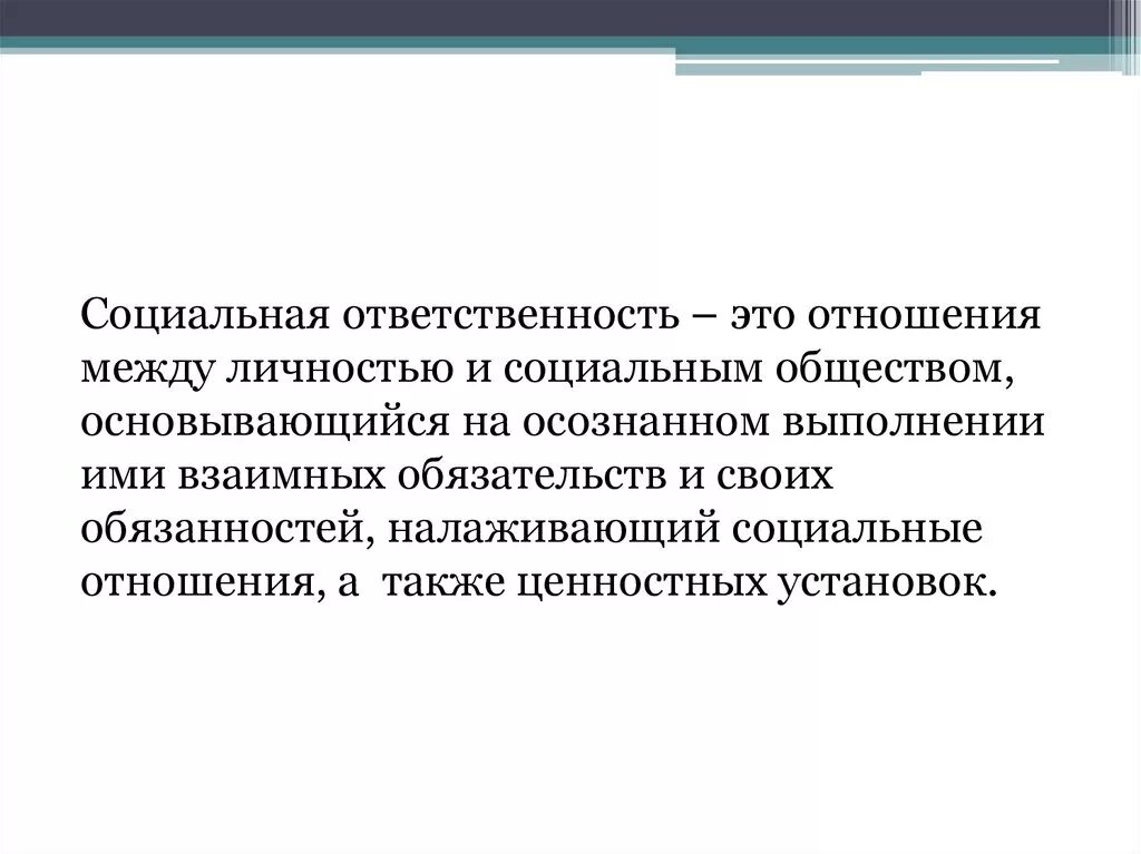 Отношение между личностью и обществом. Требования на которые исковая давность не распространяется.