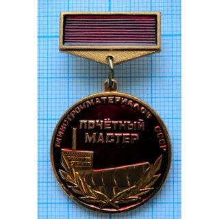 Почетный мастер всех миров