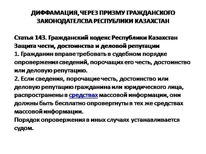 Диффамация это. Диффамация это