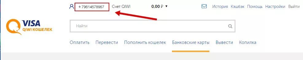 Киви кошелек как узнать номер своего счета. Как узнать счет киви кошелька. Номер счета киви кошелька.