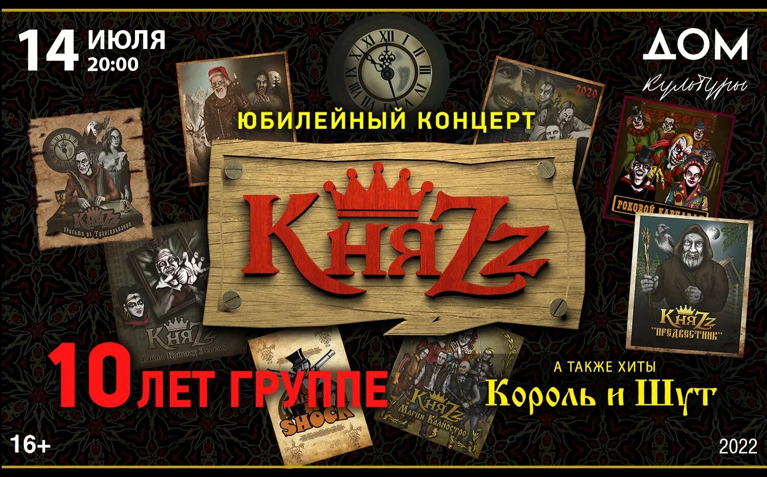 Купить билет на концерт владивосток. КНЯZZ 2022. КНЯZZ Владивосток 2022. Карты КНЯZZ. КНЯZZ плакат.