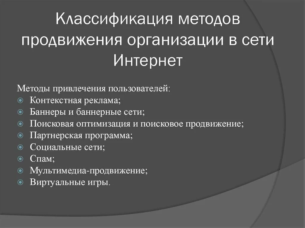 Методы рекламы и продвижения. Методы продвижения в интернете. Способы продвижения товара в интернете. Основные методы продвижения продукции. Методы продвижения продукции в интернете.