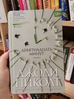 19 минут