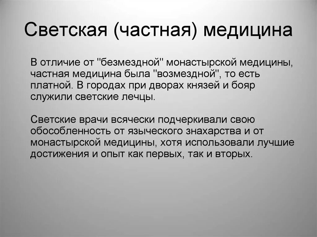 Светские врачи и светская медицина в древней Руси. Светская медицина в древней Руси. Медицина древней Руси презентация. Светская медицина в древней Руси презентация. Врачевание в руси