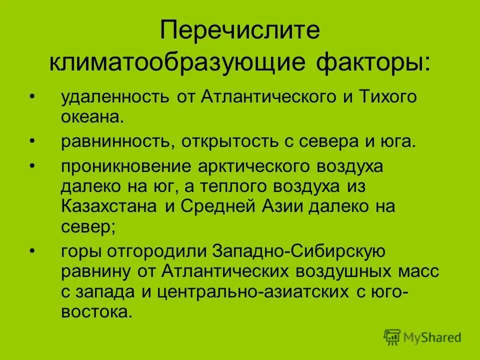 Природные условия и ресурсы западной сибири