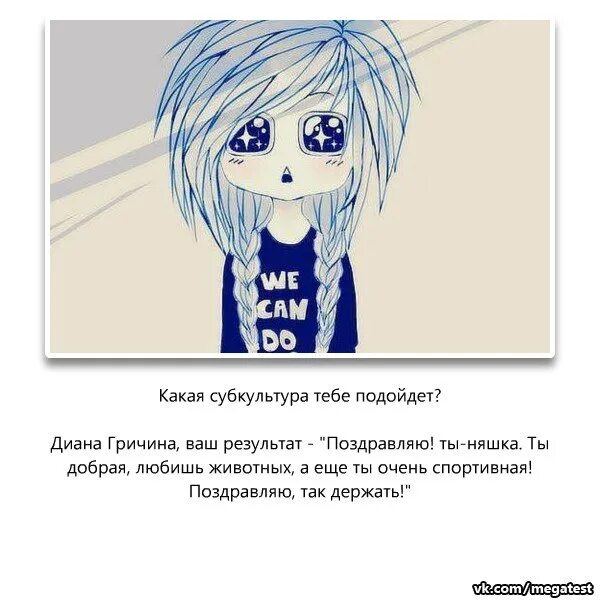 Стили причесок и их названия для девушек. Тест на твою субкультуру. Подвиды субкультур. Субкультуры,возникшие в последние два тысячелетия. Какая субкультура тебе подходит.