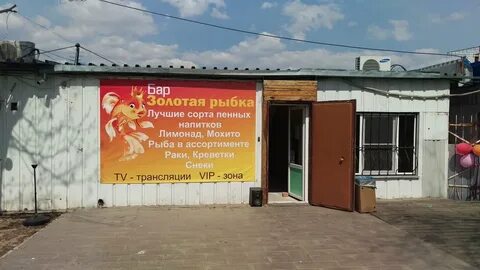 Золотая рыбка волгоград