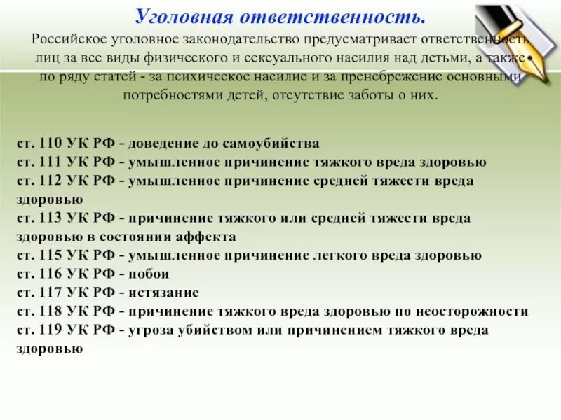 Угроза убийством действием. Домашнее насилие статья. Домашнее насилие какая статья. Какая статья по насилию детей. Статья за психологическое насилие.