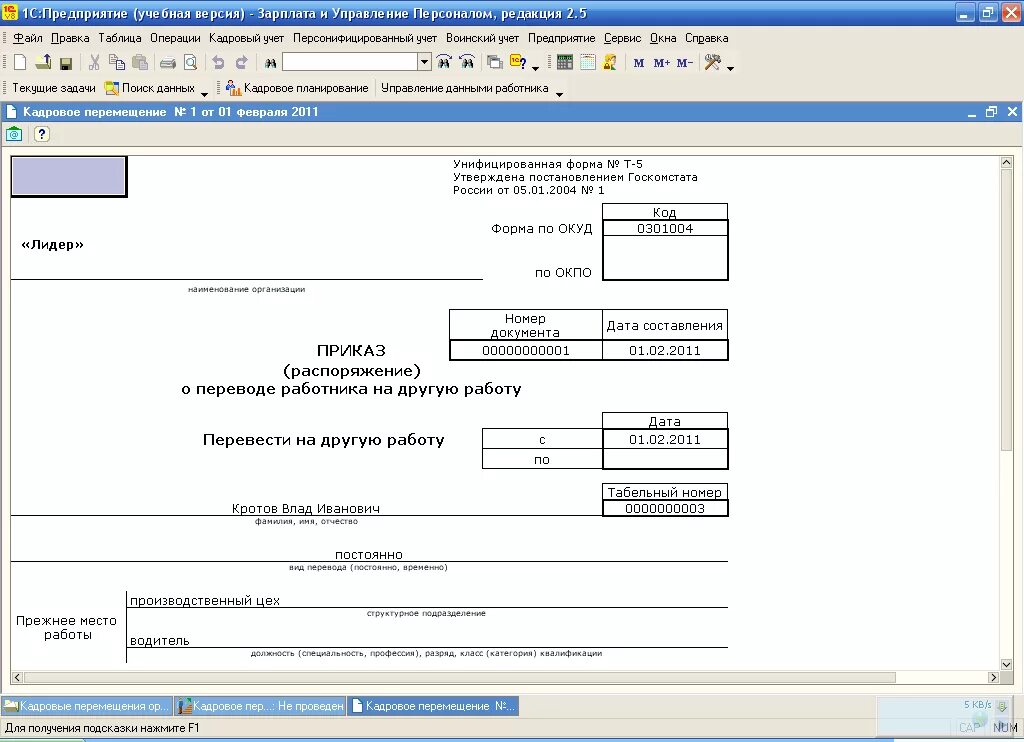Форма приказа о переводе сотрудника на 0.5 ставки. Приказ форма т-5. Форма приказа т5 образец. Унифицированная форма т-5 образец заполнения. Перевод с 0.5 ставки на 1 ставку