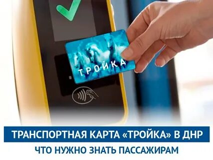Что значит карта тройка не перекодирована