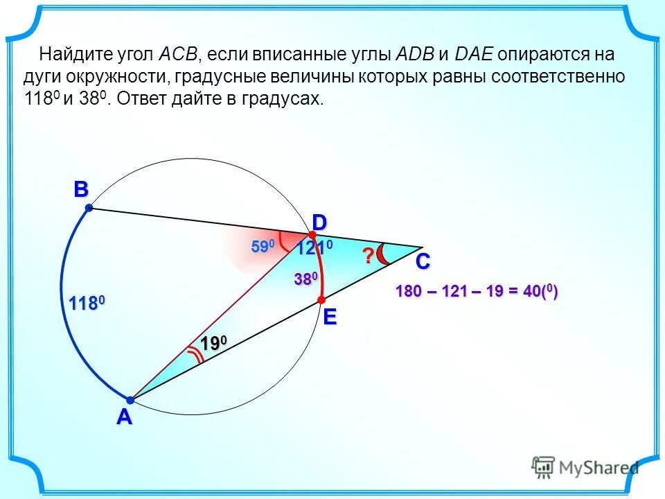 Угол acb равен 42