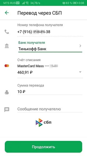 Сколько можно перевести денег через сбп сбербанк. Как через Сбербанк перевести на тинькофф. Как со Сбербанка перевести на тинькофф. Как перевести деньги через Сбербанк на тинькофф. Перевести со Сбербанка на Сбербанк через СБП.