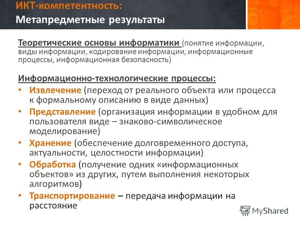 Структура икт компетентности. Применение икт в учебном процессе. Реализация икт компетентности. Камаз, центр информационных и коммуникационных технологий. Икт-компетентность педагога это.