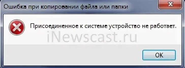 Ошибка при копировании файла. Ошибка iphone на компьютер. Ошибка при копировании файла или папки с телефона на компьютер. Ошибка при копировании фото с iphone на компьютер.