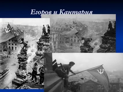 Кантария над рейхстагом