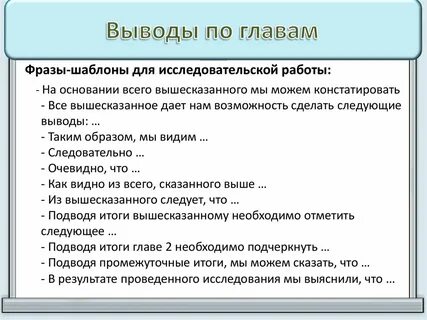 Как писать работа сделана
