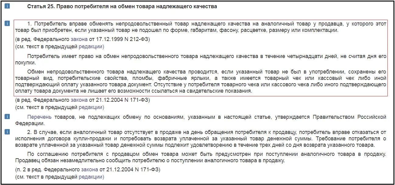 Подлежат ли возврату варежки