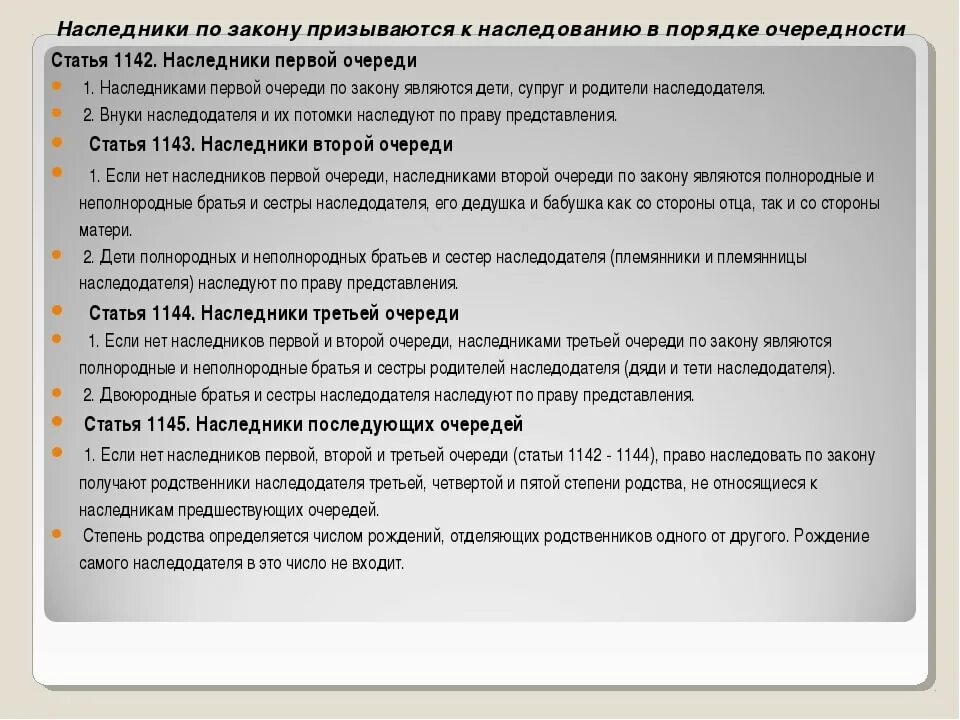 Кто является наследником 1 очереди. Наследники первой очереди по закону после смерти. Наследниками первой очереди по закону являются. Наследники 1 очереди по закону. Наследники после смерти сестры