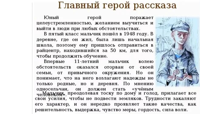 Сообщение о главном герое рассказа уроки французского