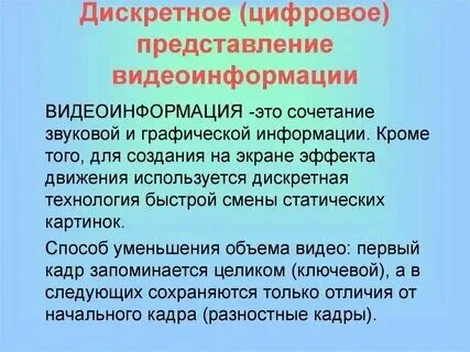 Компьютер и цифровое представление информации конспект