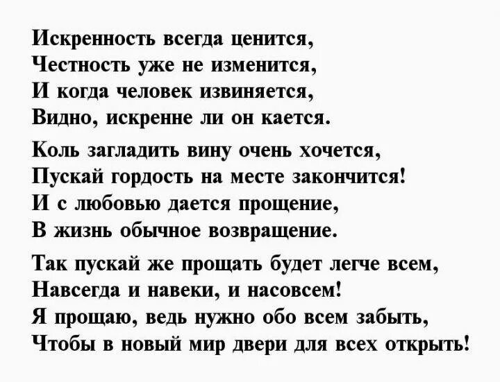 Приносим искренние извинения. Стихи с извинениями. Искренне извинение для любимой девушки. Стихотворение извинение. Стихи с извинениями любимой девушке.