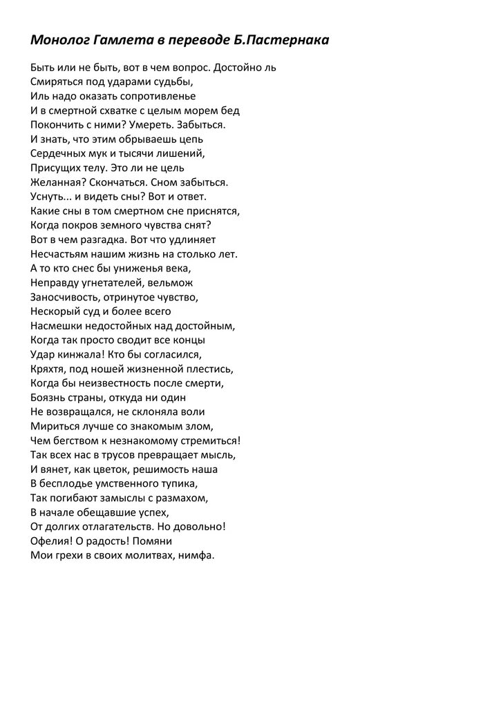 Монолог гамлета пастернак. Речь гамлета. "гамлет. Быть или не быть вот в чем впром. Монолог гамлета быть или не быть.