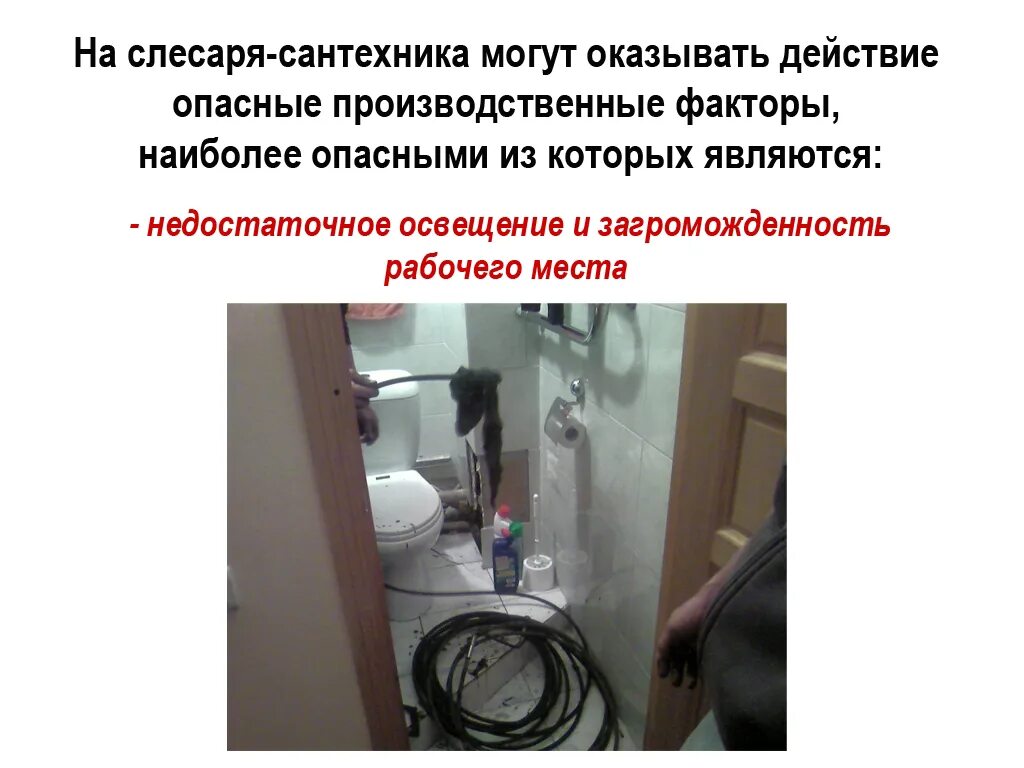 сантехник охрана труда. сантехник охрана труда. сантехник охрана труда. плакат техники безопасности. охрана труда водопровода и канализации.