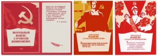 Моральный кодекс строителя коммунизма плакат. Кодекс строителя коммунизма. 10 заповедей коммунизма моральный кодекс. День строителя коммунизма. Лозунг строителя коммунизма.