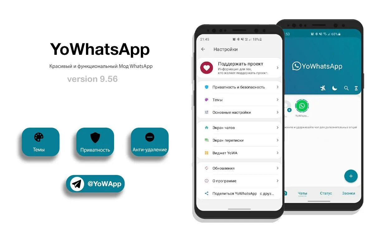 Yowhatsapp2. Вацап мод. YOWHATSAPP последняя версия. Ватсап канал.