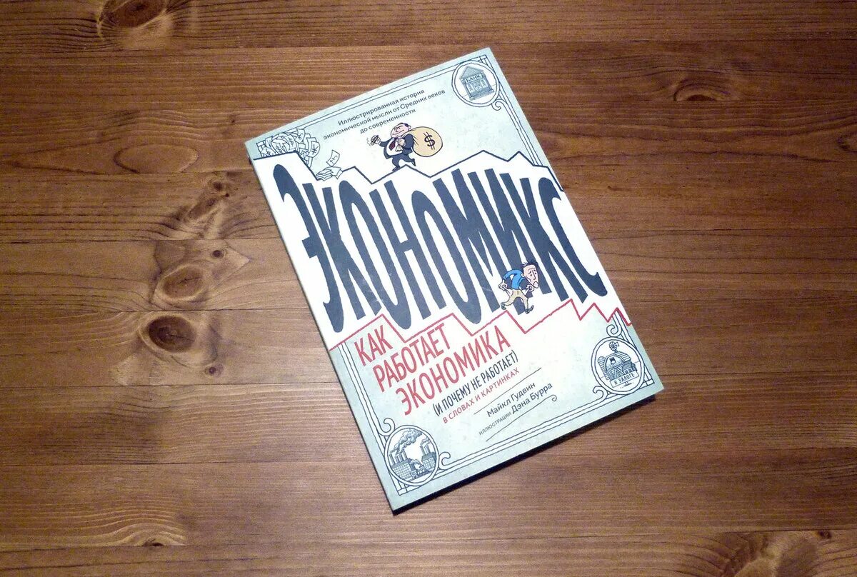 Экономикс гудвин. Экономикс комикс. Экономикс комикс. Экономикс комикс. Экономикс комикс.