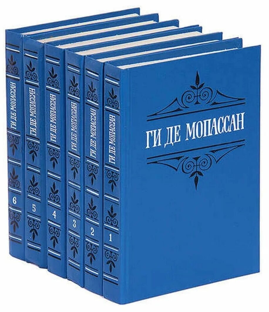 собрание сочинений ги де мопассана. собр соч мопассана. собрание сочинений ги де мопассана. собрание сочинений ("престиж бук"). собрание сочинений ги де мопассана.