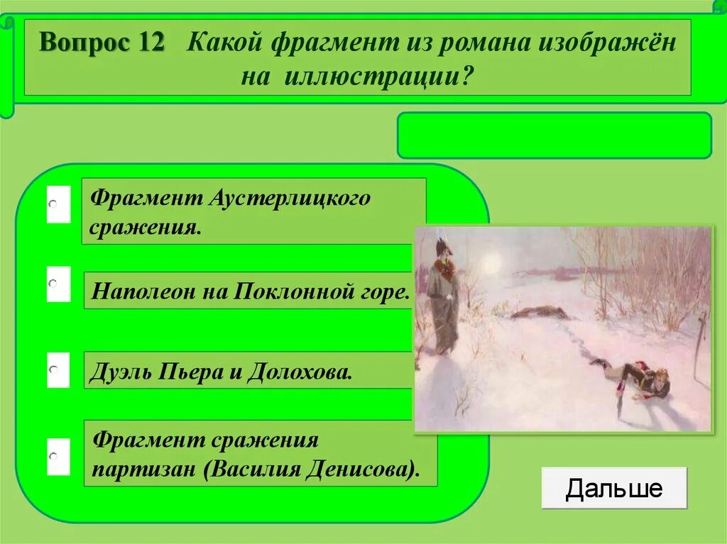 Анализ дуэли пьера с долоховым. Дуэль пьера и долохова глава. Дуэль пьера и долохова глава. Дуэль с долоховым состояние пьера. Пьер безухов дуэль с долоховым.