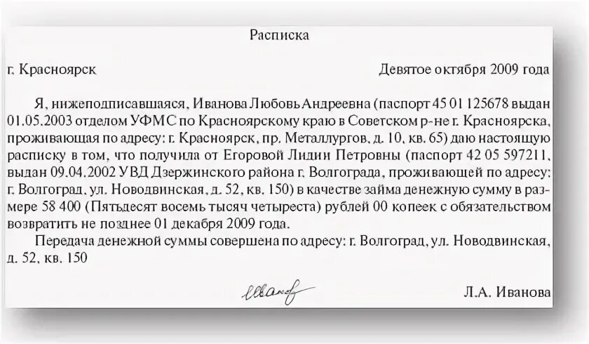 Расписка по задолженности. Расписка с паспортными данными. Расписка на денежную сумму. Расписка о займе денежных средств. Он передает денежную сумму