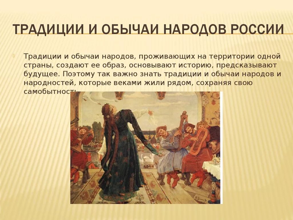 Праздники народов россии сообщение 5 класс однкнр. Традиции и обычаи народов раси. Обычаи народов России. Традиции и обряды народов России. Традиции и обычаи Нортв.