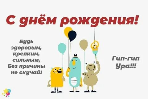 Гип гип ура