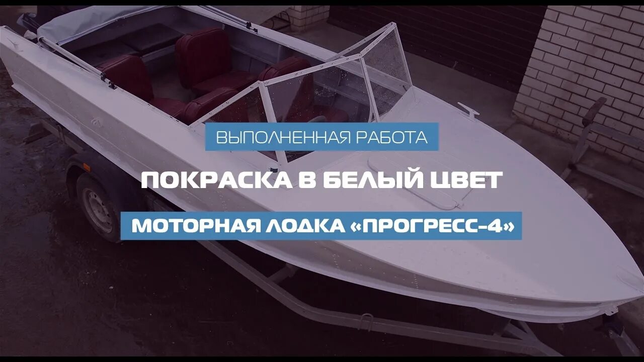 Прогресс 4 лодка покраска белый. Цвет лодка Прогресс 4. Тент на Прогресс 4. Тент на лодку Прогресс.